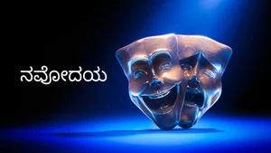 Nagodaya on Sun Udaya Comedy - live program