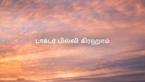 Dr. Billy Graham on Aradhana TV - future program