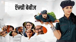 Angry Babies in Love on Amrita TV - past program