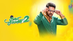 Charlie Chaplin 2 on Sun TV HD - past program