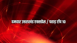 Damdar Uttarakhand Express / Pahad Top 10 on News18 UP Uttarakhand - past program