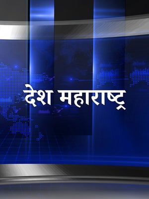 Desh Maharashtra on TV9 Marathi - future program