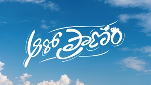 Aaropranam on ETV Telugu - past program