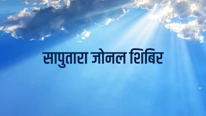Saputara Zonal Shibir 2019 on Dada Bhagwan Foundation - past program