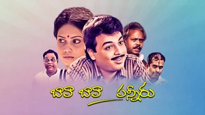 Bava Bava Panneeru on ETV Cinema - past program
