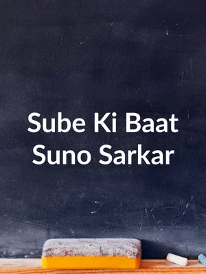 Sube Ki Baat Suno Sarkar on Kashish News - past program