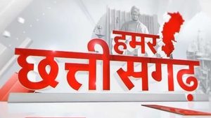 Hamar Chhattisgarh on News18 MP Chhattisgarh - past program