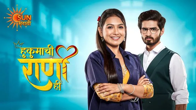 Hukumachi Rani Hi on Sun Marathi