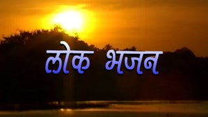 Lokbhajan on DD Rajasthan (Jaipur) - past program
