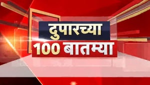 Duparchya 100 Batmya on News18 Marathi - past program