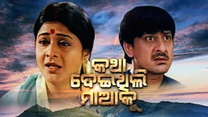 Katha Deithili Maaku on Sidharth TV