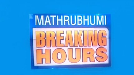 Mathrubhumi Breaking Hours on Mathrubhumi News