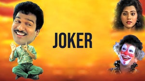 Joker on ETV Cinema HD - past program