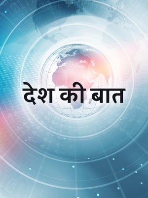 Desh Ki Baat on K News India - past program