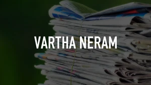 Vartha Neram on Asianet News - past program