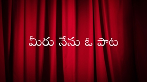 Meeru Nenu O Paata on ETV Cinema - past program
