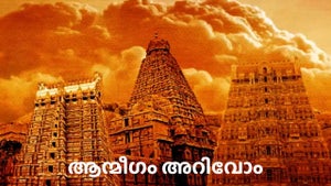 Aanmeegam Arivom Episode 264 on Makkal TV - past program