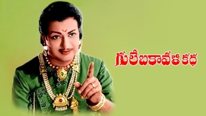 Gulebakavali Kadha on ETV Cinema HD - past program