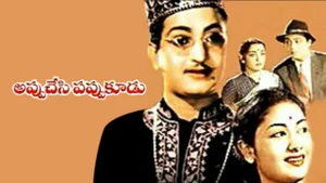 Appu Chesi Pappu Koodu on ETV Cinema HD  - past program
