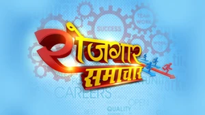 Rojgar Samachar on DD Girnar - past program