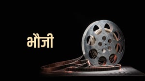 Bhauji on B4U Bhojpuri - past program