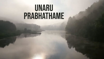 Unaru Prabhathame on Shalom