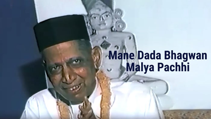 Mane Dada Bhagwan Malya Pachhi on JioTV