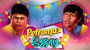 Petromax Jodi on Vendhar TV