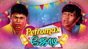 Petromax Jodi on Vendhar TV