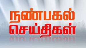 Nanbagal Seithigal on Polimer News - future program