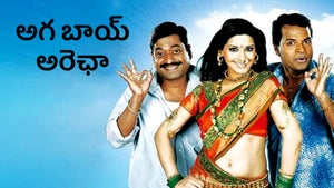 Aga Bai Arecha on Star Pravah Picture - past program