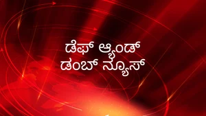 Deaf And Dumb News on Suvarna News - past program