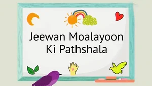 Jeewan Moalayoon Ki Pathshala on DD bharati - past program