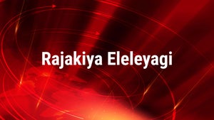 Rajakiya Eleleyagi on R.Kannada - past program