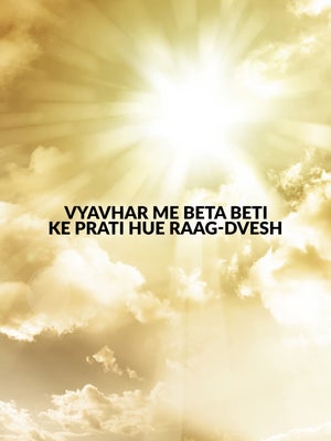 Vyavhar me Beta Beti ke Prati Hue Raag-Dvesh on Dada Bhagwan Foundation - past program