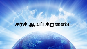 Church Of Christ on Subhavartha TV - past program