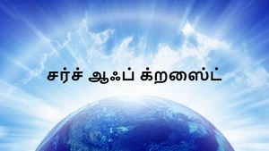 Church Of Christ on Subhavartha TV - past program