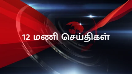 12 Mani Seithigal on Thanthi TV