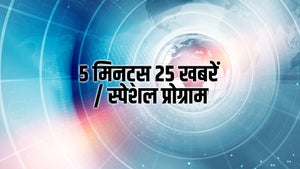 5 Minutes 25 Khabarein / Special Programme on News18 UP Uttarakhand - future program