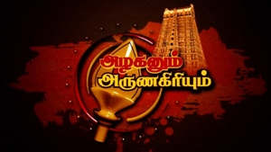 Azhaganum Arunagiriyum on Makkal TV - past program