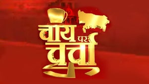 Chai Par Charcha on India News UP - past program