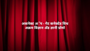 AKonnect App - Get Connected With Akram Vignan and Gnani Promo on Dada Bhagwan Foundation - past program