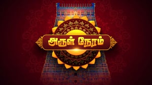 Arul Neram Episode 1692 on Jaya TV HD - past program