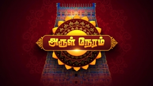 Arul Neram on Jaya TV HD - past program