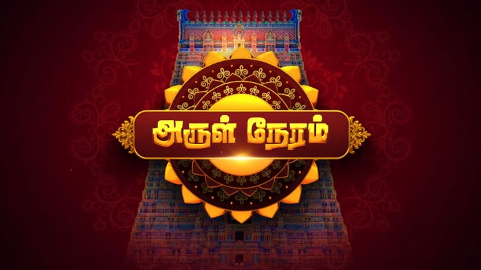 Arul Neram Episode No.1692 on JioTV