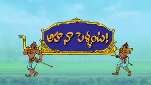 Aha Na Pellanta on ETV Plus HD - past program
