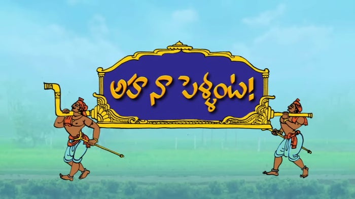 Aha Na Pellanta on JioTV