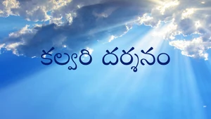 Calvari Dharshanm on Subhavartha TV - past program