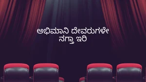 Abhimani Devarugale Nagtaa Iri on Sun Udaya Comedy - live program