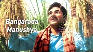 Bangarada Manushya on Zee Power HD - past program